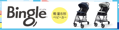 Bingle BB5（ビングル BB5） ブラック(アカチャンホンポ限定カラー