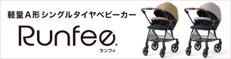 Runfee RB3（ランフィ RB3） トラッドデニム(ベビーザらス限定カラー