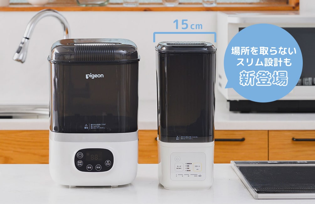 除菌から乾燥までおまかせ！ スチーム除菌・乾燥器 ポチットシリーズ