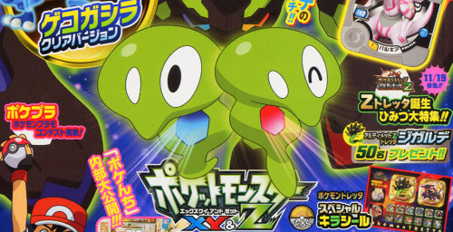 ポケモンアニメXY＆Z、プニちゃん色違い、サトシゲッコウガ、ついの