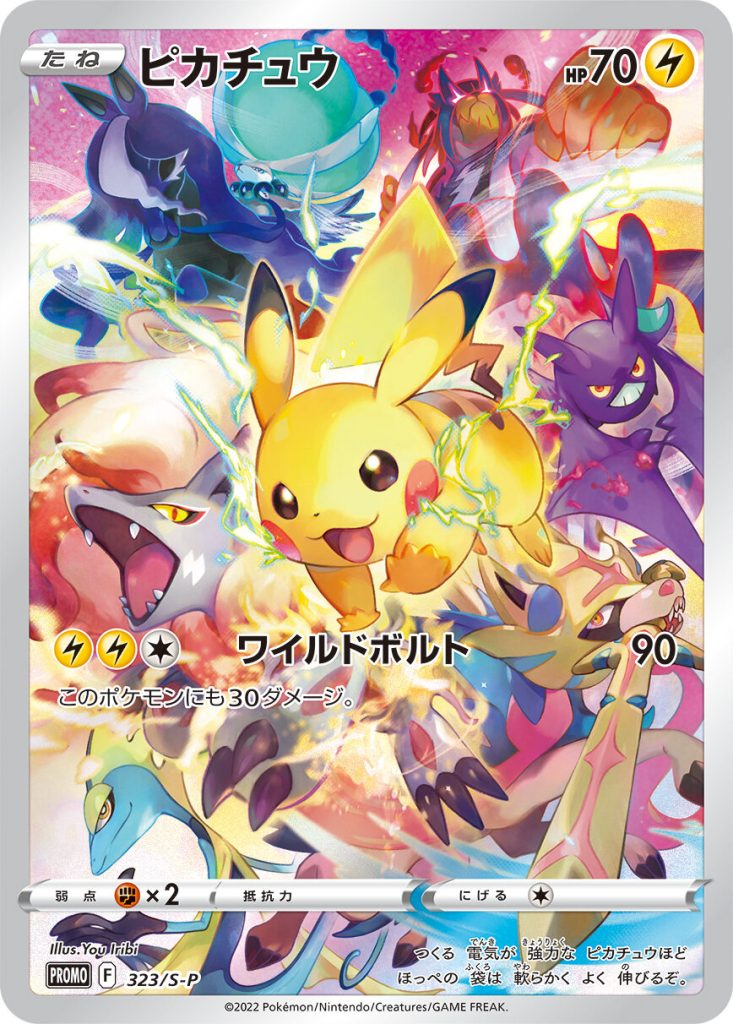 ピカチュウ [323/S-P] - みんなのポケカ相場 GR