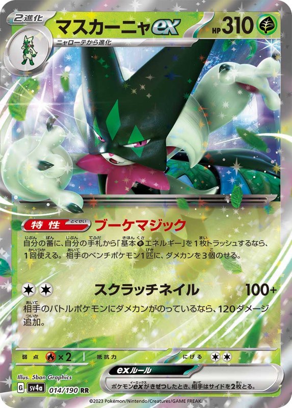 ポケカ】マクドナルドハッピーセット付属/ポケモンカード6種当たり