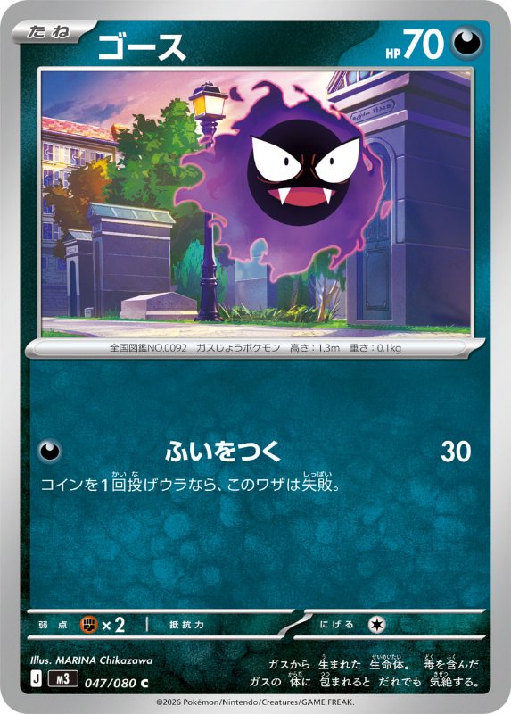 ポケカ】2026年1月23日発売『ムニキスゼロ』パック＆関連商品紹介