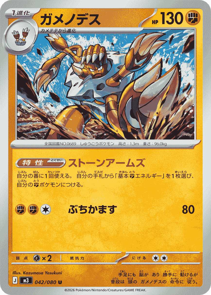 ニャースex登場ポケパッド再録！「拡張パック ムニキスゼロ」の最新