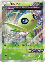 164/XY-P フウロ： 青い衝撃・赤い閃光 ボックス購入キャンペーン | XY