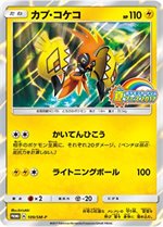 108/SM-P ピカチュウ： ポケモンカードジム 夏フェス2017 | SM-Pプロモ