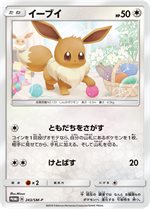 243smp-eevee-promo-w150.jpg
