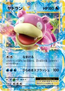262/XY-P ヤドランEX： スペシャルパック MヤドランEX+なみのり