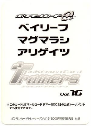 007/T ベイリーフ： 「トレーナーズVOL.16」おまけカード | Tプロモ