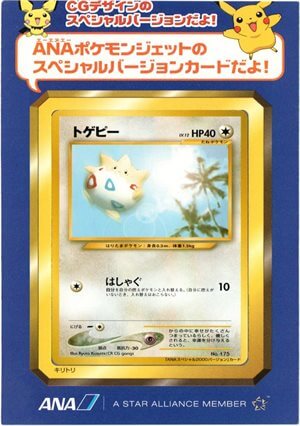 トゲピー : ANAポケモンジェット「ジェットでゲットだ！2000