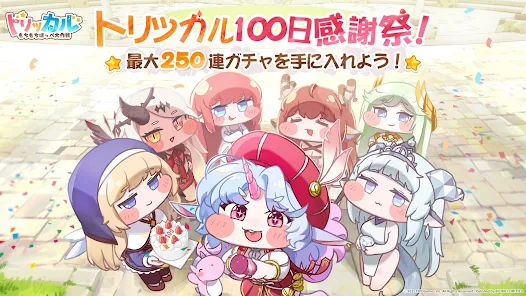 トリッカル・もちもちほっペ大作戦 - Google Play のアプリ