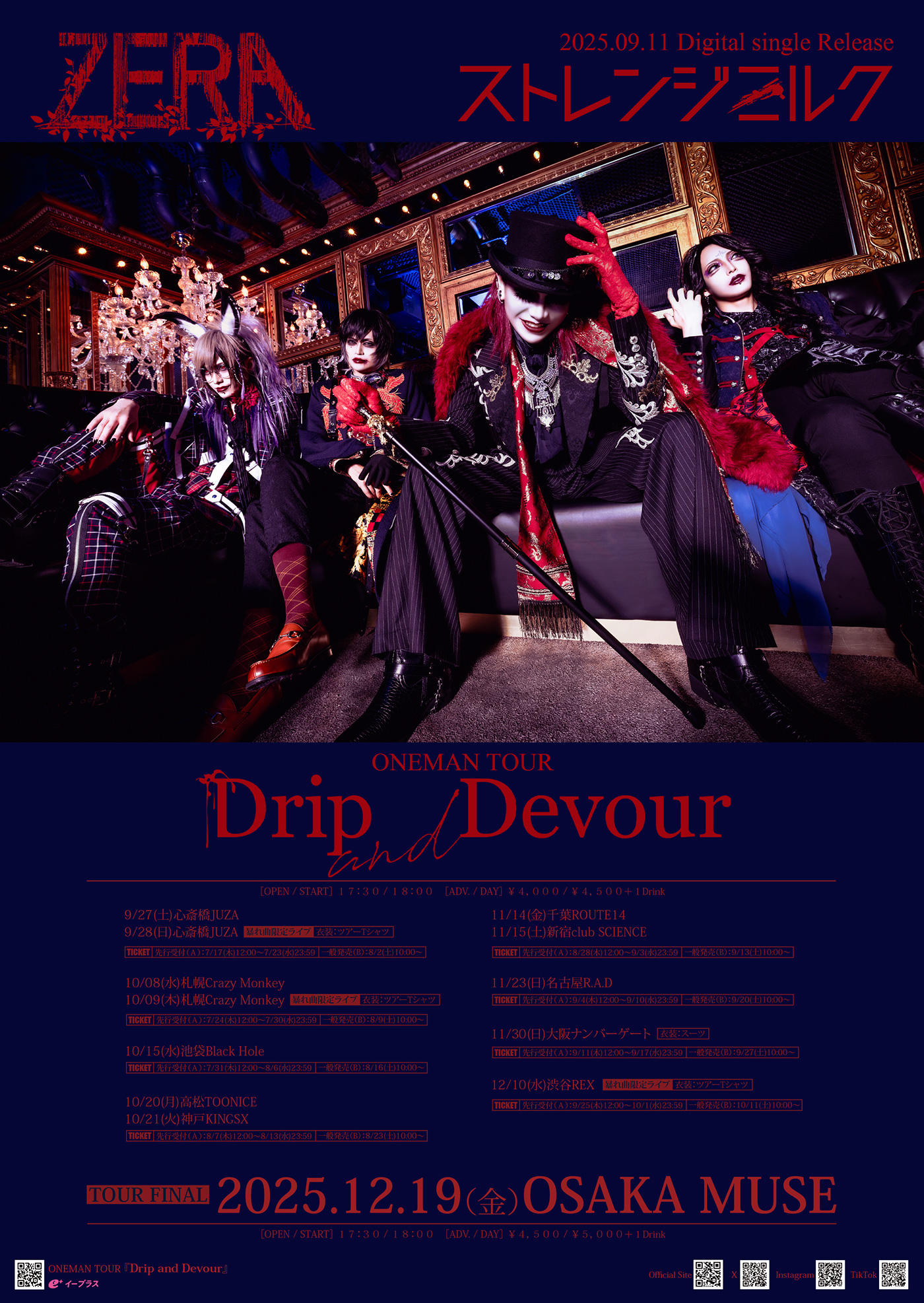 ゼラ ONEMAN TOUR『Drip and Devour』開催決定！！ | ゼラ