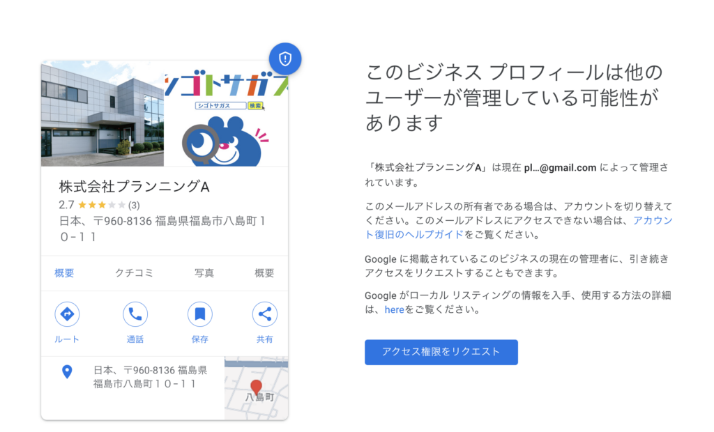 これさえ押さえれば大丈夫！Googleビジネスプロフィールの登録と運用