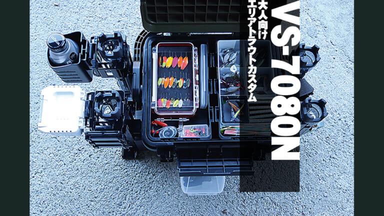 メイホー『VS-7080N』タックルボックスをエリアトラウト用に
