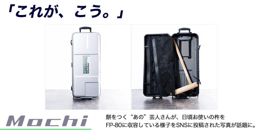 ハードタイプ三脚ケース（長尺キャリーケース）一覧 | PROTEX