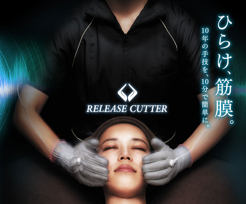 公式】RELEASE CUTTER®（リリースカッター®）| 株式会社プロラボ