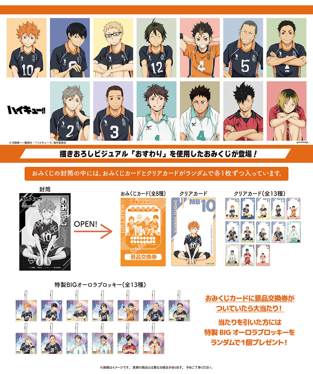 メーカーブース｜ハイキュー!! FAN PARK（ファンパーク）公式サイト