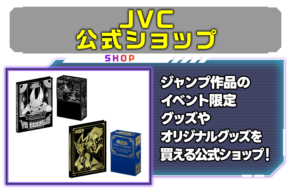 ジャンプビクトリーカーニバル 2025