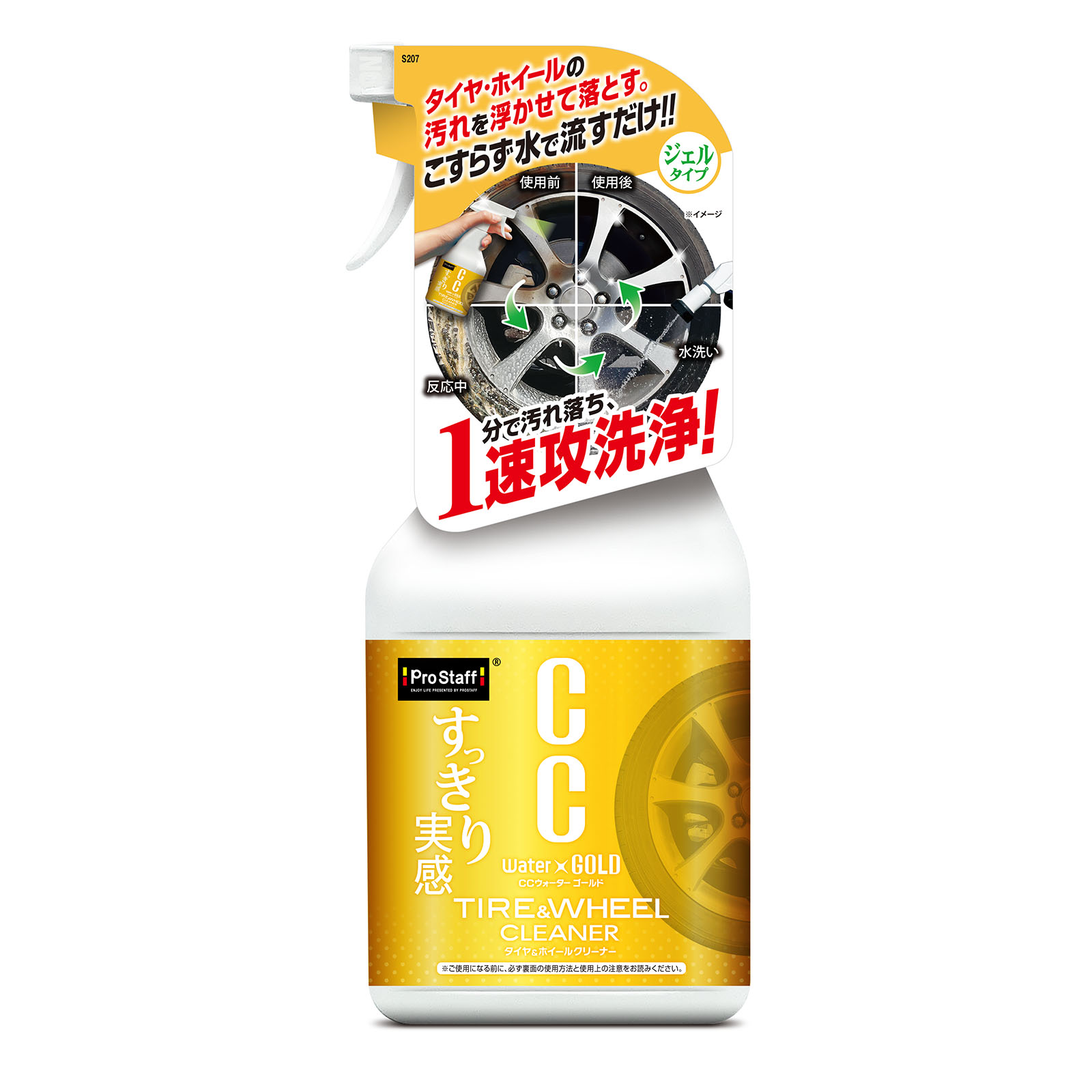 CCウォーターゴールド タイヤ＆ホイールクリーナー | 商品情報 | プロ