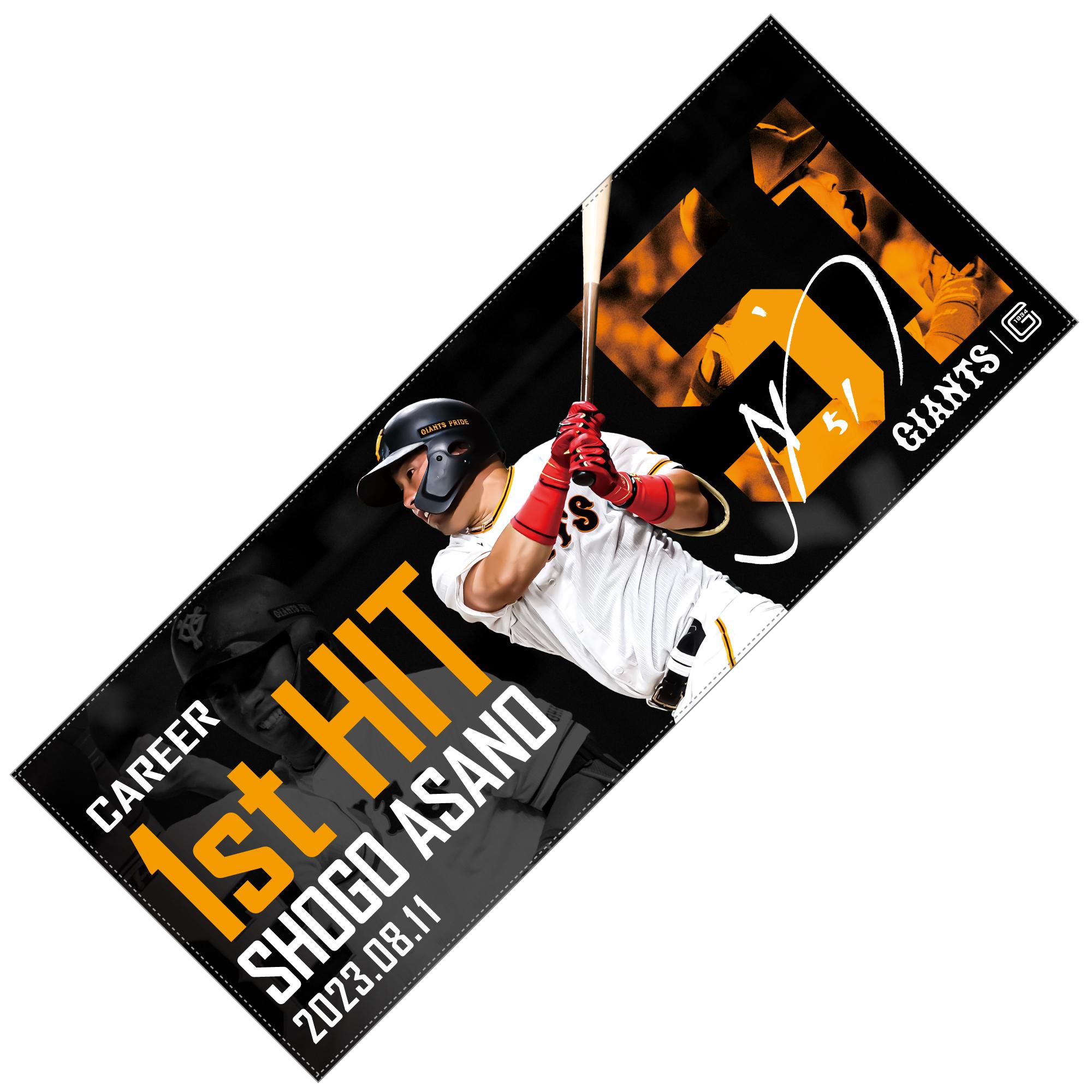 浅野翔吾選手の「プロ初安打」記念グッズを受注販売 | 読売