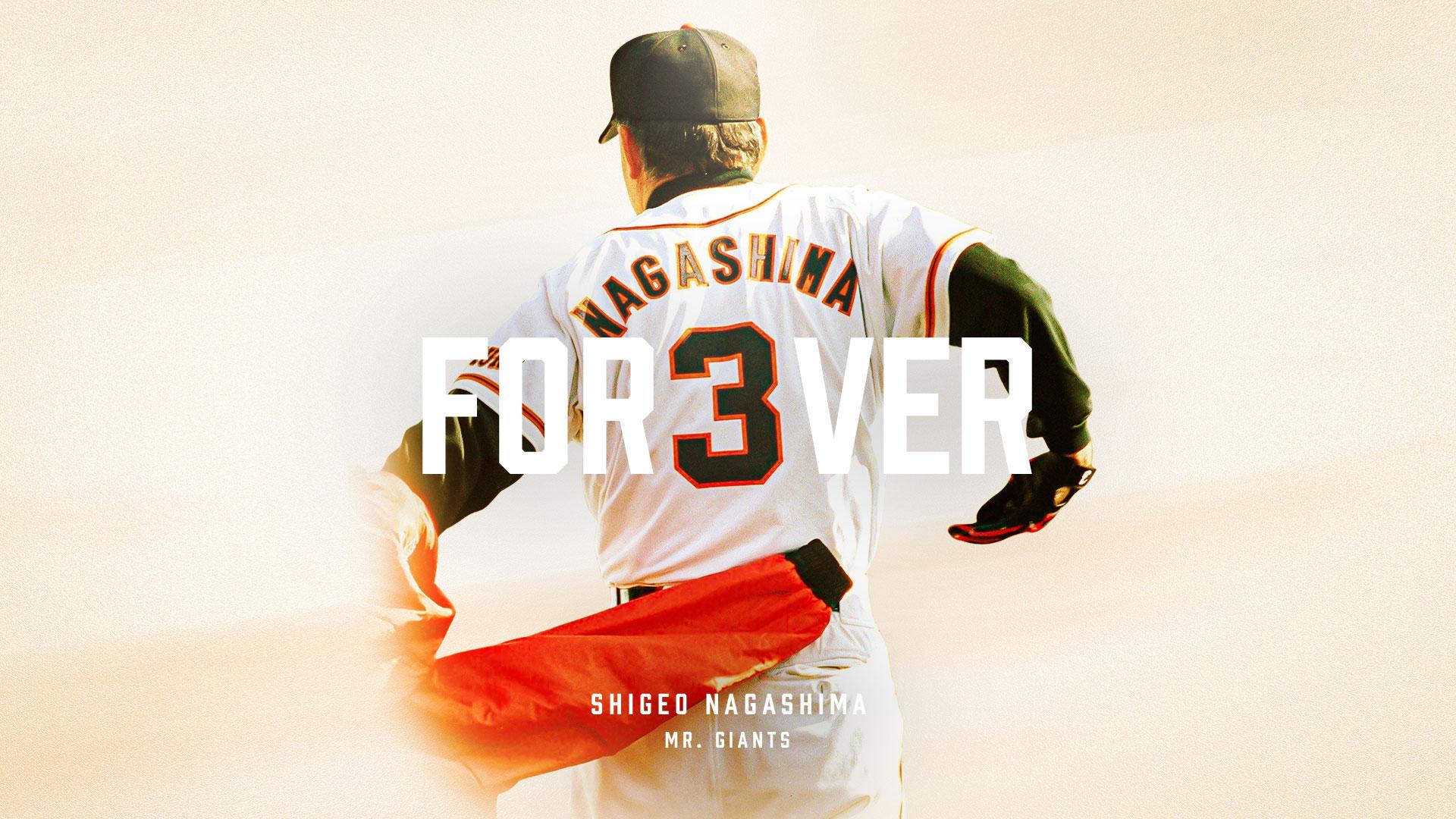 8月16日「長嶋茂雄終身名誉監督追悼試合」のキービジュアルを公開