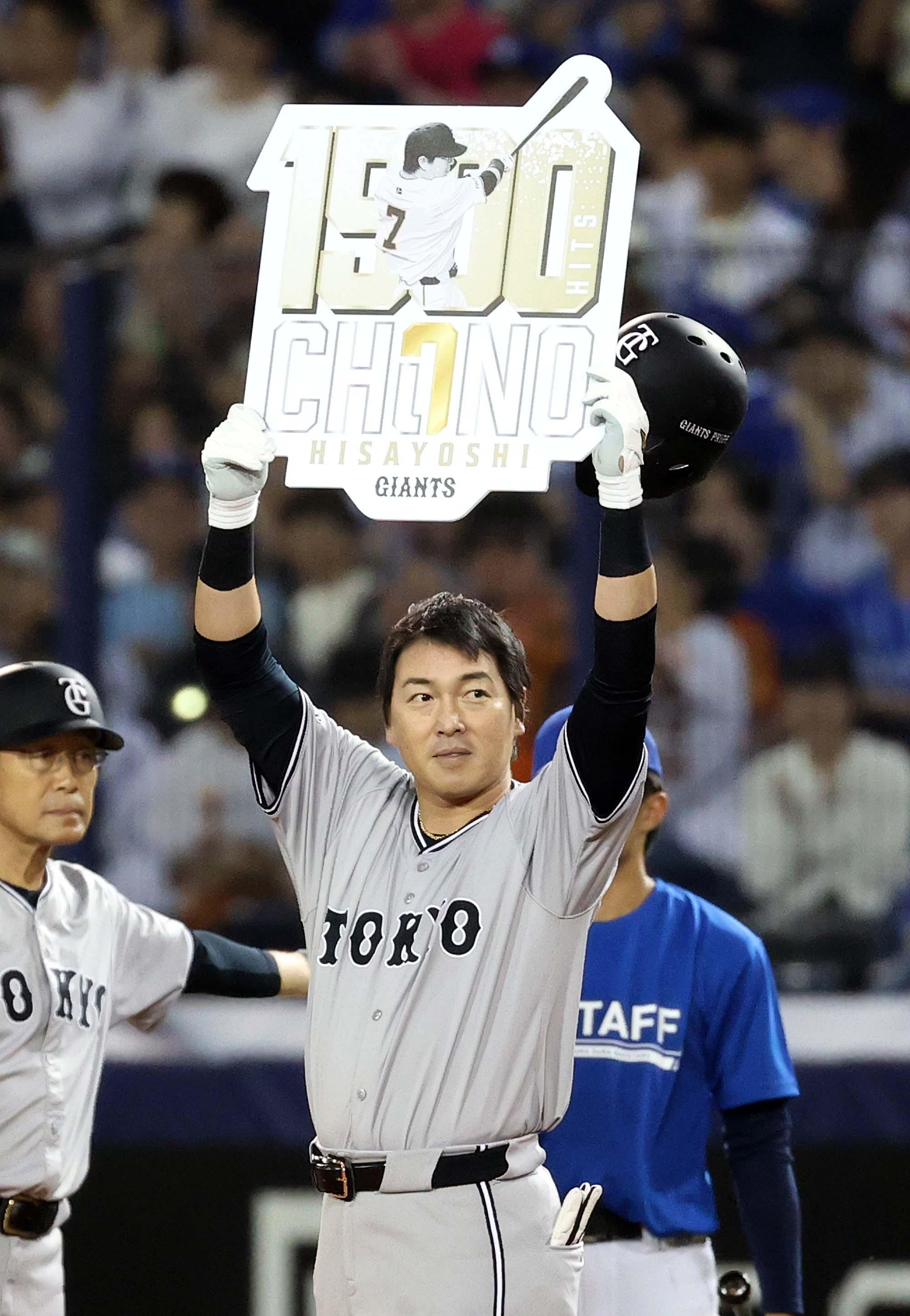 長野選手の「通算1500安打達成」記念グッズ第1弾 | 読売ジャイアンツ