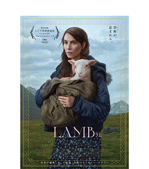 映画『LAMB／ラム』B2ポスタームビチケ｜ムビチケ