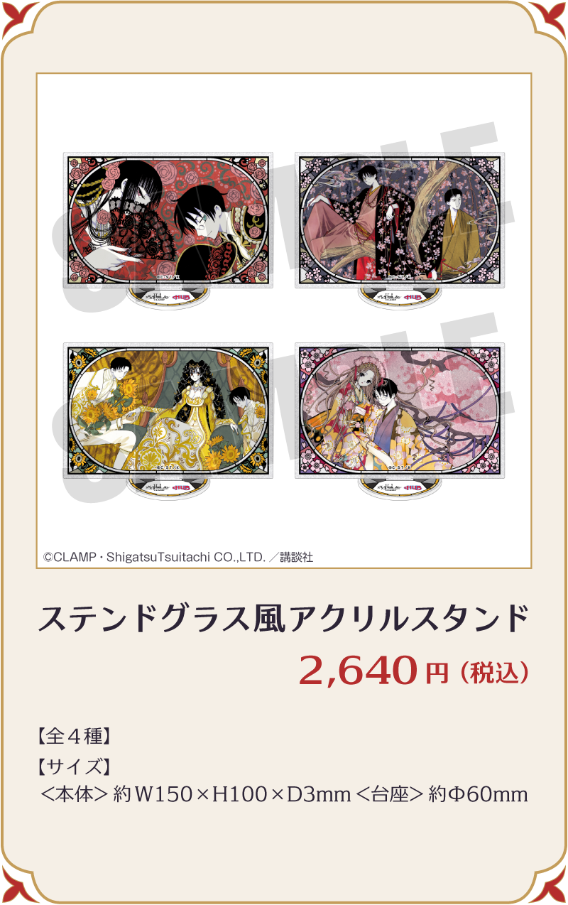 xxxHOLiC×HUB」コラボ特設サイト