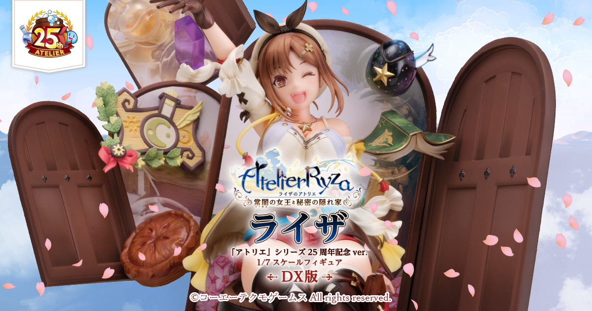 ライザ 25周年記念ver. フィギュアDX版 特設サイト