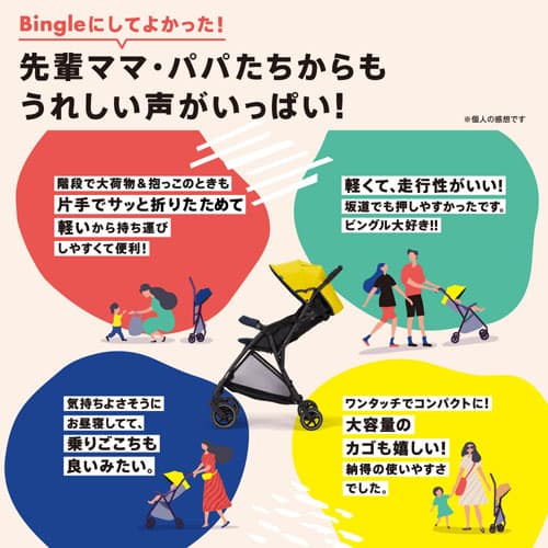 販売終了】Bingle BB2（ビングル BB2） サニーイエロー | 商品情報