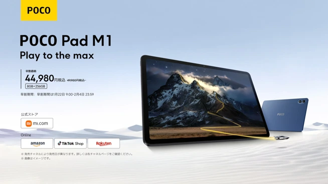 POCO Pad M1 日本発売！超大容量12000mAhバッテリー搭載タブ。早割で