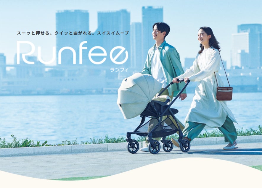 赤ちゃんが成長しても“ずーっと押しやすい”ベビーカー「Runfee
