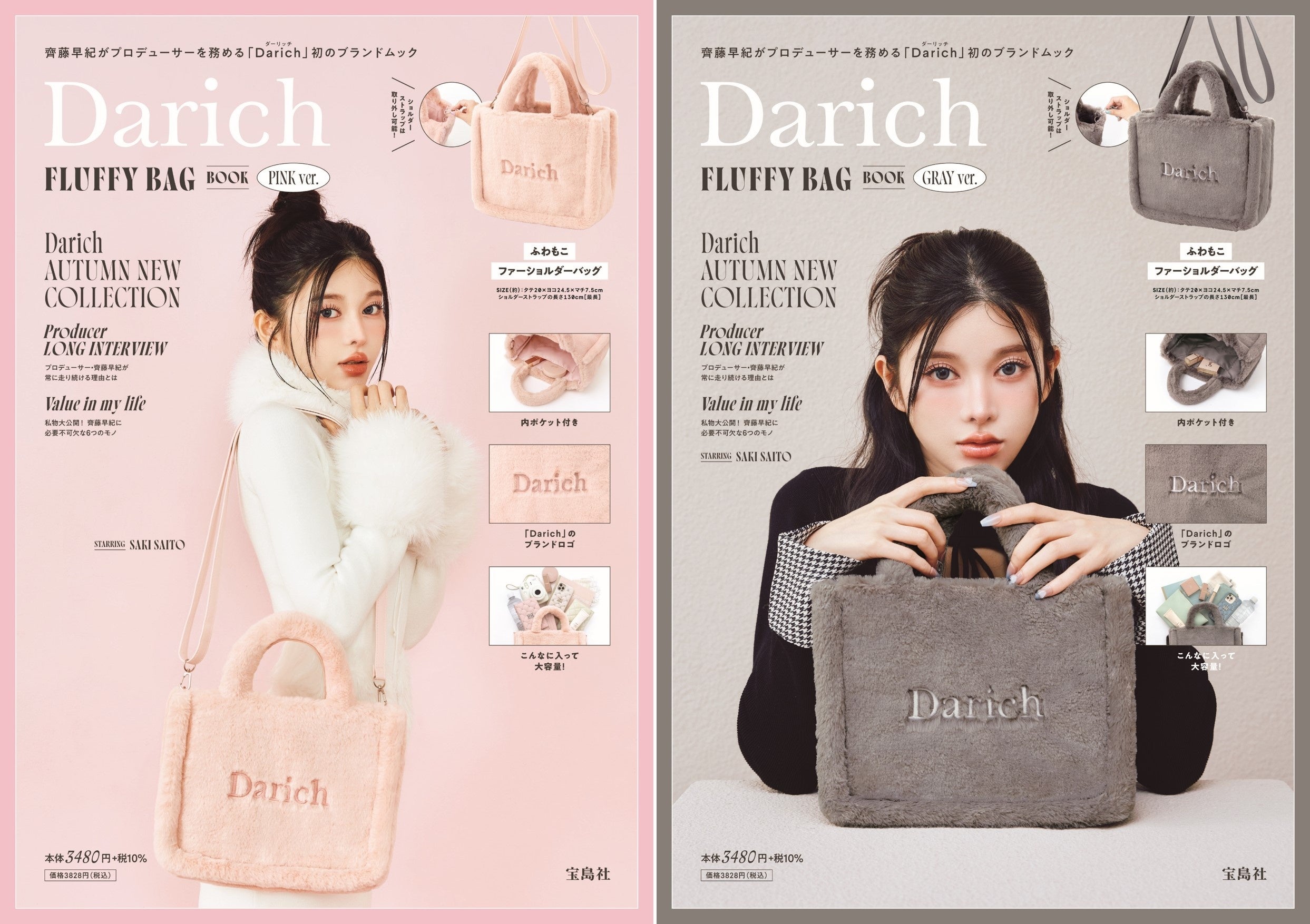 Amazon・楽天ブックス1位獲得！※】齊藤早紀さんプロデュース「Darich