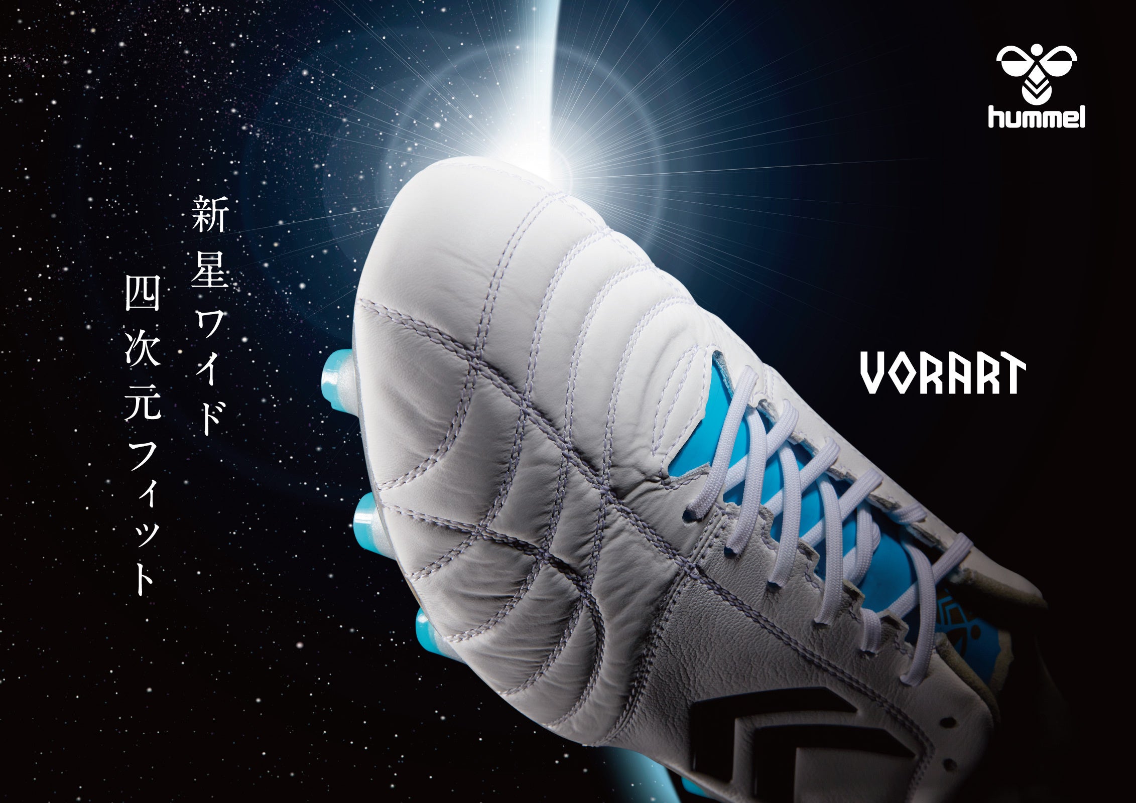 ヒュンメルが幅広サッカースパイクの最高峰を目指す「VORART3 PRO