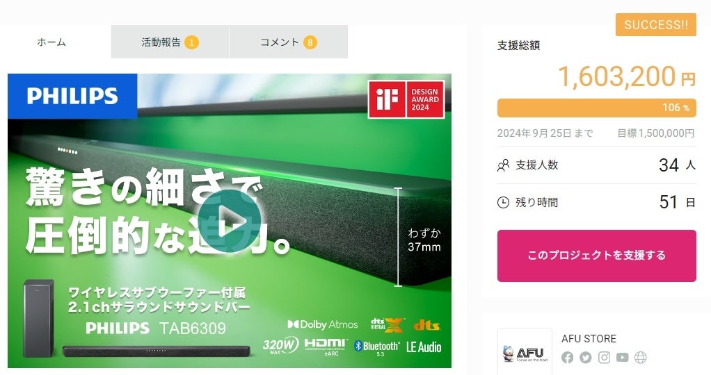 Philips最新サウンドバー「TAB6309」が公開後2日で目標金額達成