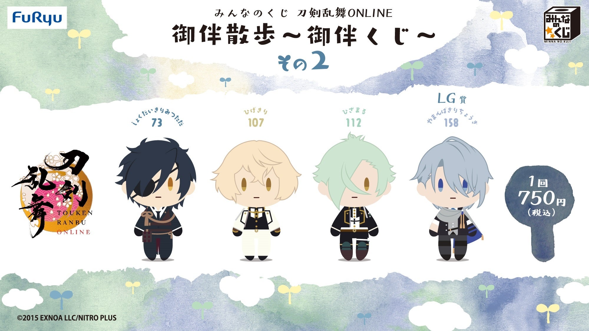 みんなのくじ 刀剣乱舞ONLINE 御伴散歩 ～御伴くじ～ その2』全賞初