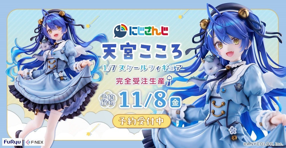 にじさんじ」フィギュア化プロジェクト第2弾予約開始！『天宮こころ 1
