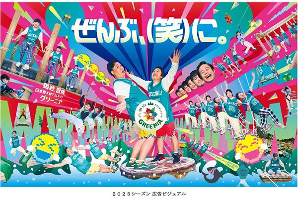 六甲山アスレチックパークGREENIA（グリーニア） 2025年3月22日（土