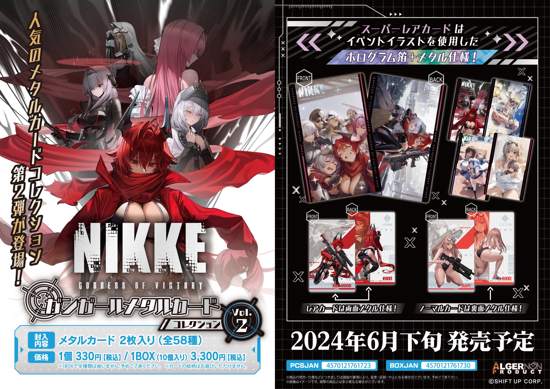 勝利の女神：NIKKE」より新商品が3月27日より予約開始！ | 株式会社