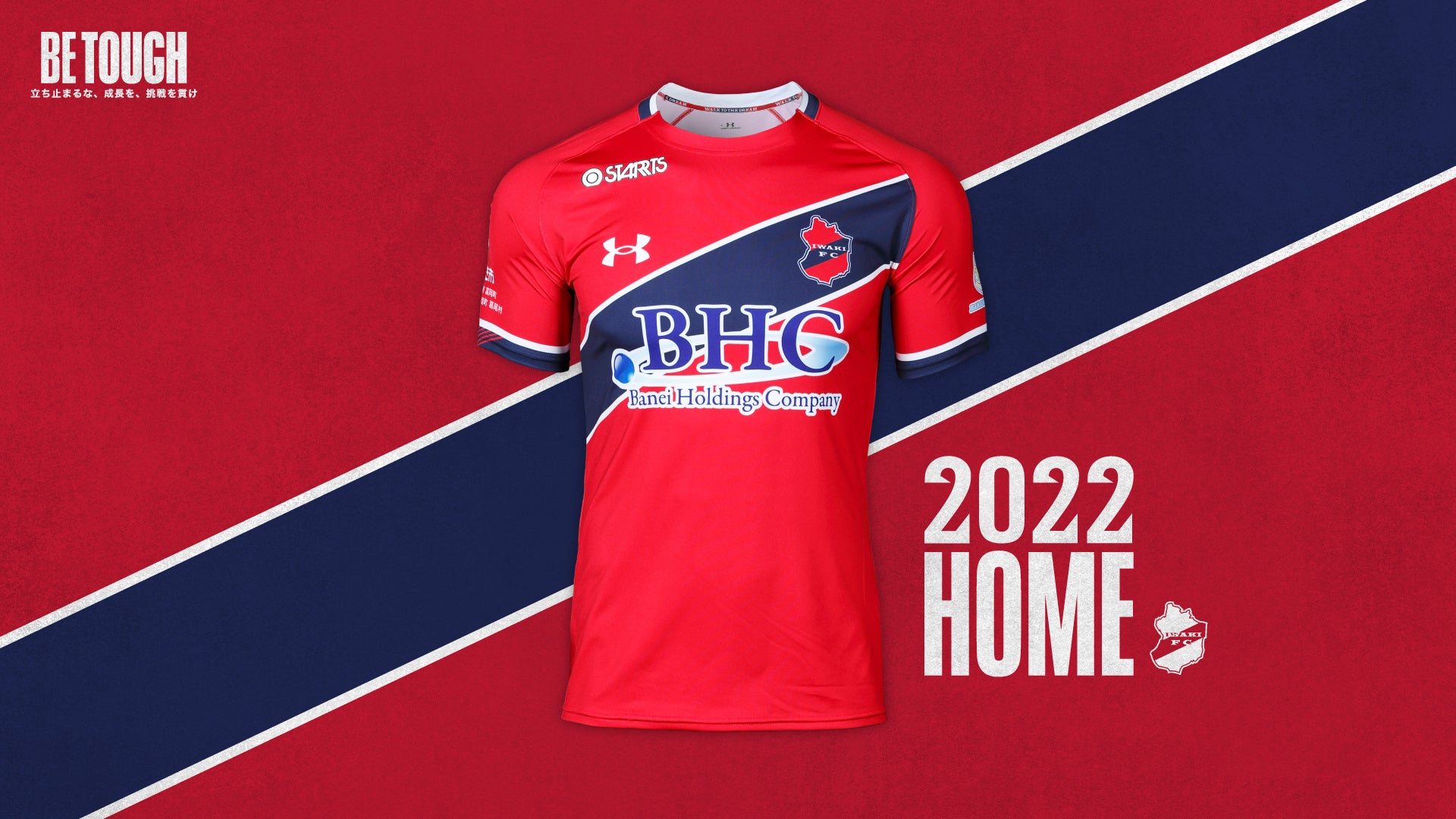 いわきFC 2022年シーズンユニフォームを発表 | 株式会社いわきスポーツ