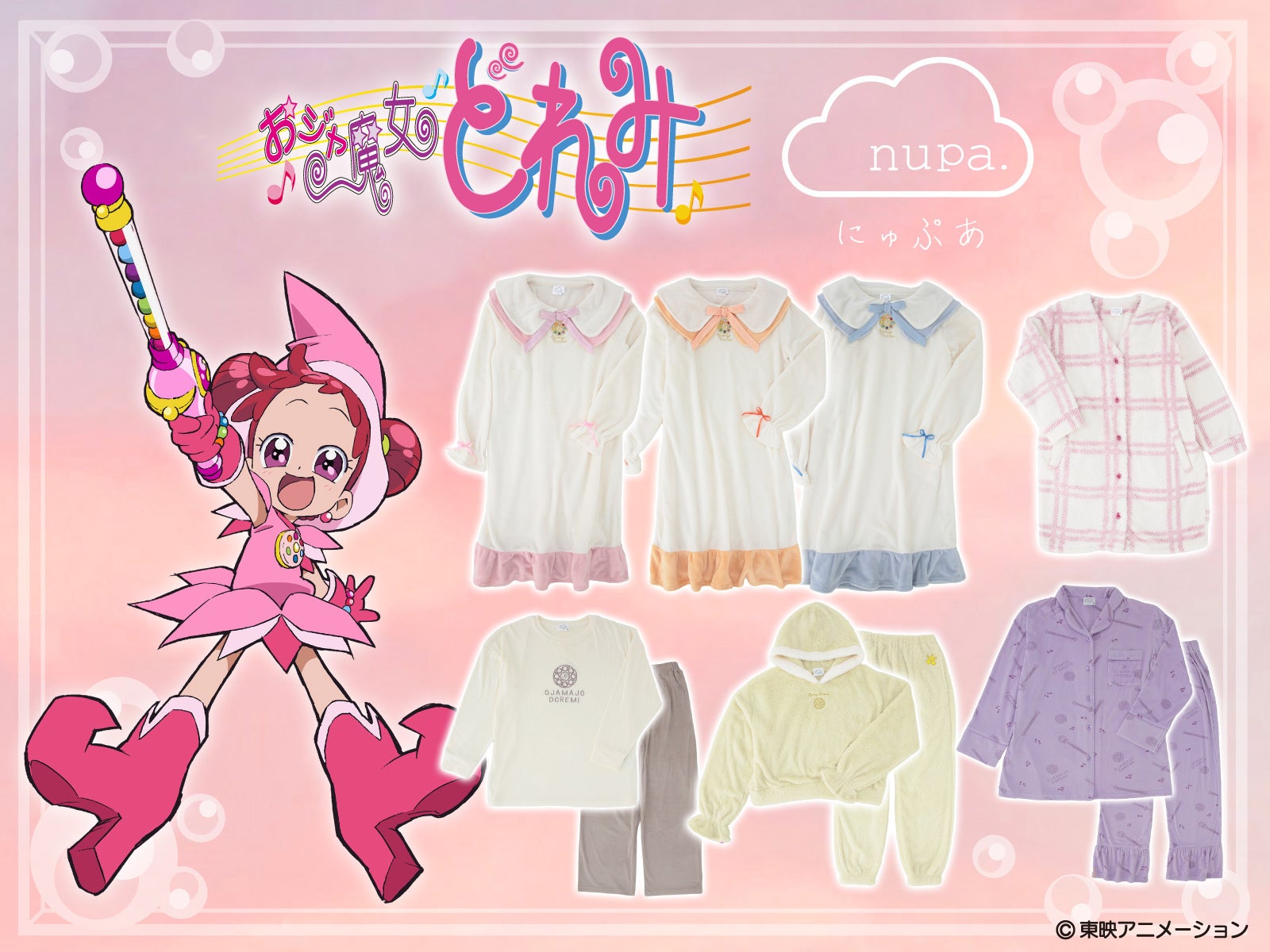 おジャ魔女どれみ』のルームウェアが登場！ | 株式会社バンダイの