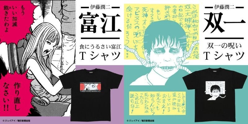 伊藤潤二傑作集よりシリーズ作品 「富江」と「双一」の狂気を表現 食に