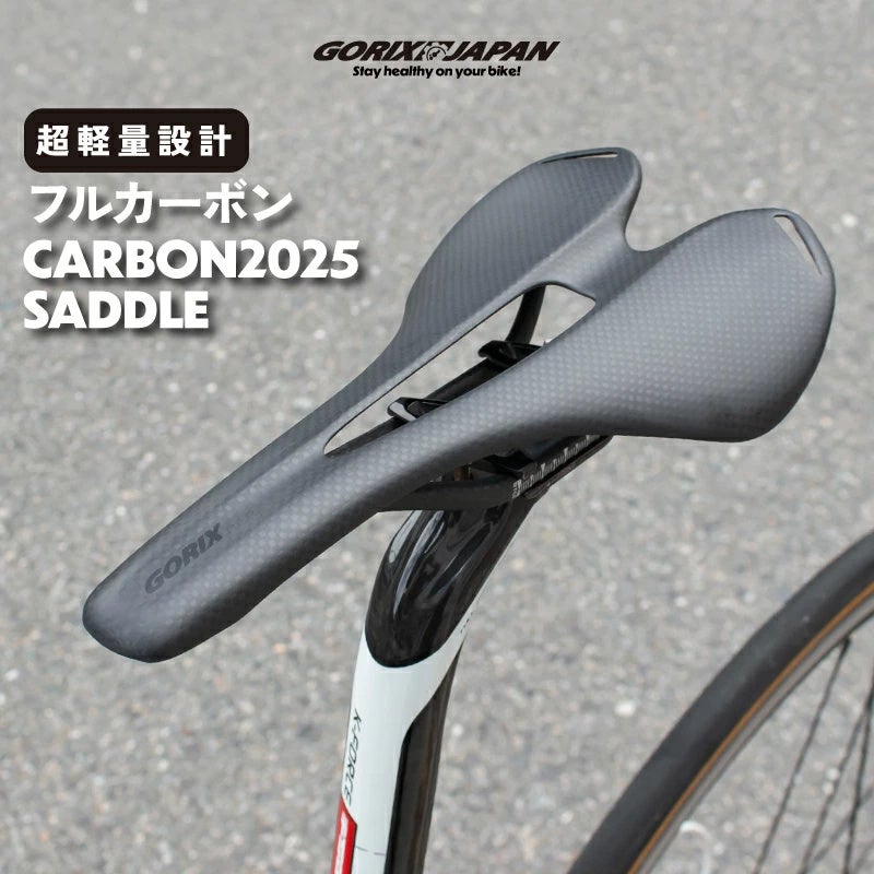 新商品】自転車パーツブランド「GORIX」から、フルカーボンサドル