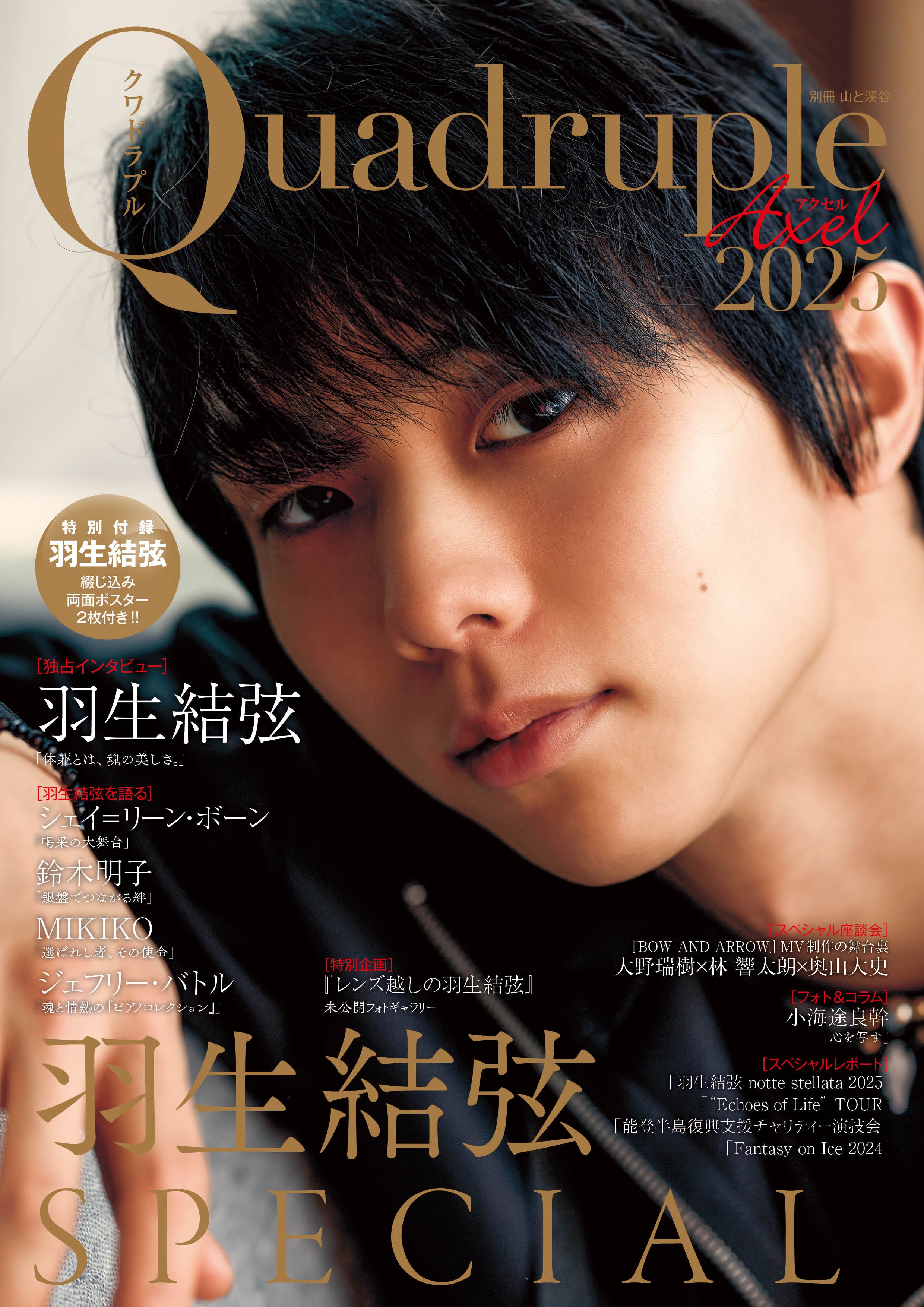 羽生結弦 新聞記事 2022年 セット 羽生結弦 新聞記事 2022年 セット