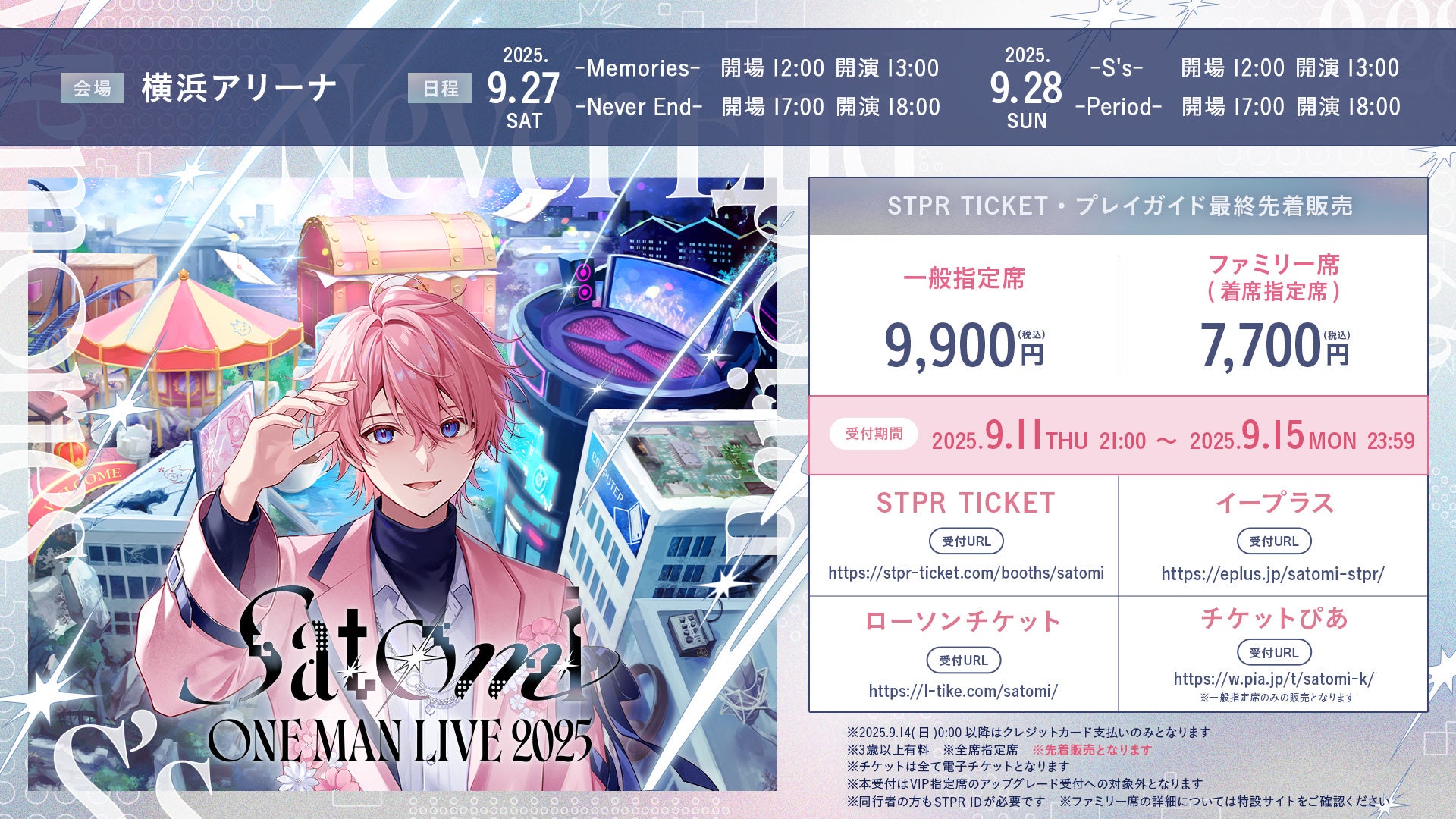 さとみ(すとぷり)、新曲MV公開！横浜アリーナでのワンマンライブ最終