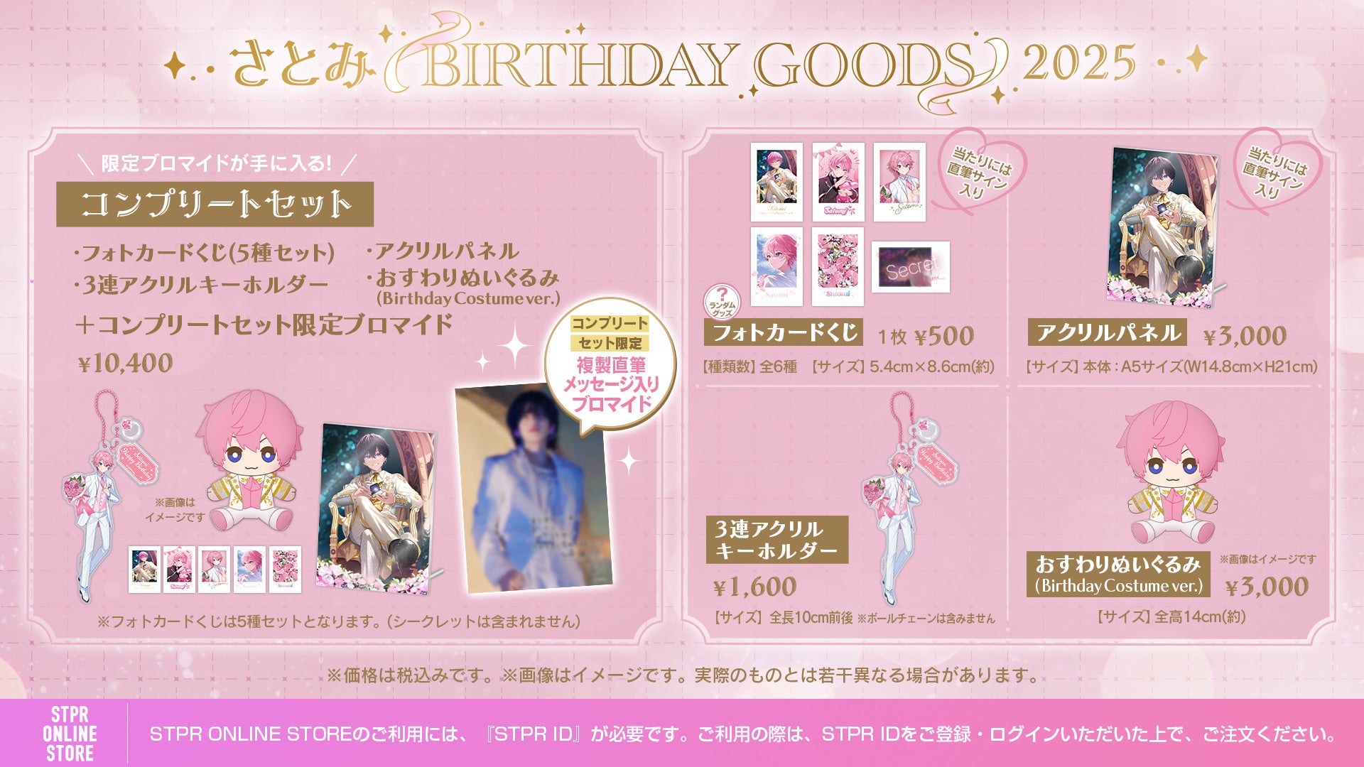 2/24さとみ(すとぷり)、初のバースデーグッズを発売！さらに、リスナー
