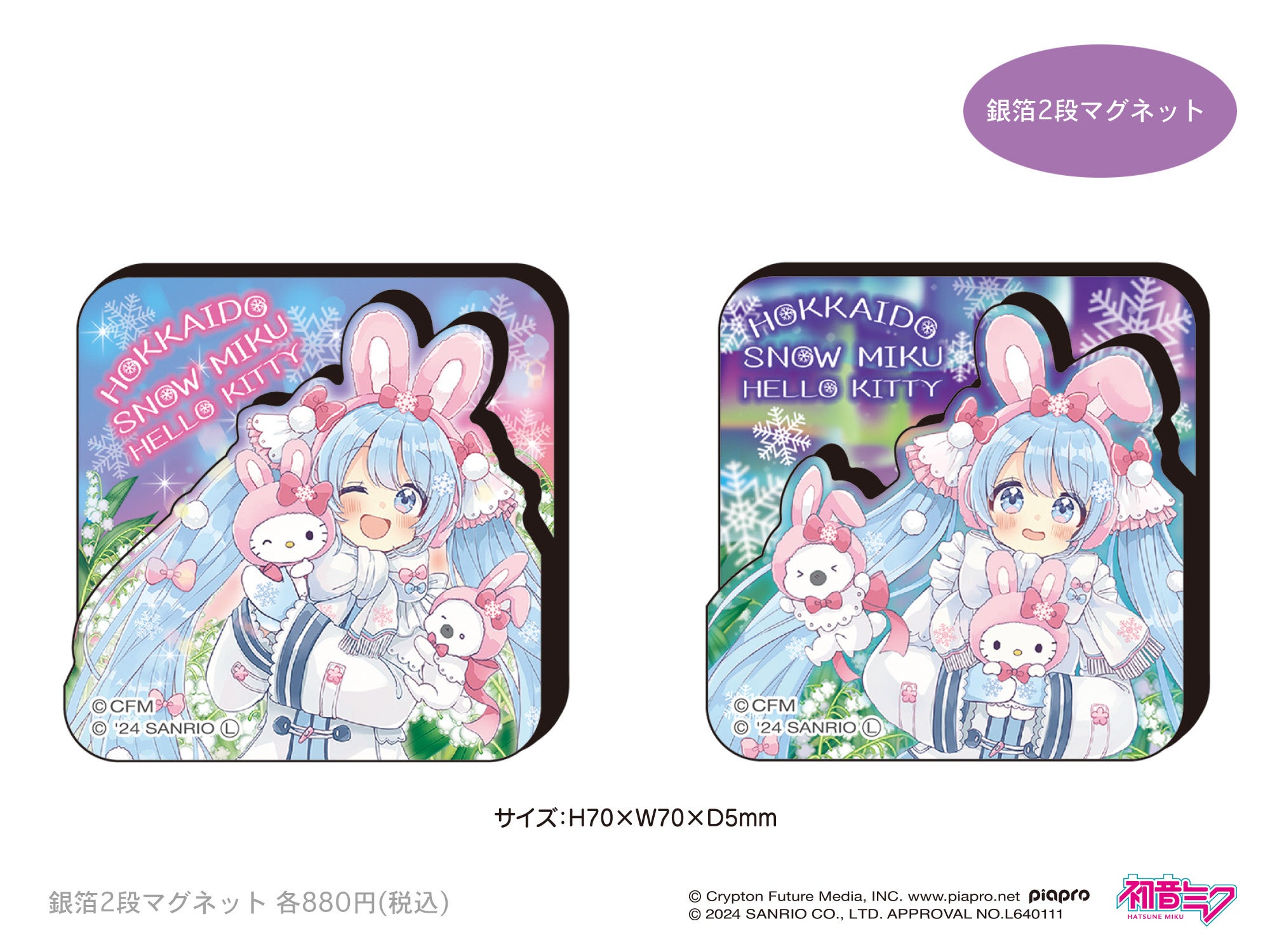 北海道限定『SNOW MIKU×HELLO KITTY HOKKAIDO』今年の雪ミクは50周年を