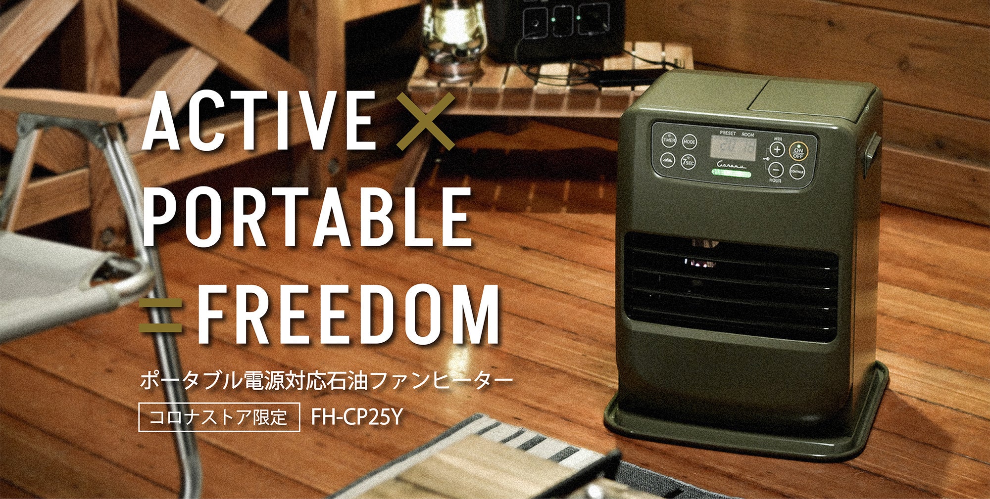 停電時も使用可能！防災＆日常使いの“二刀流”家電 低出力のポータブル