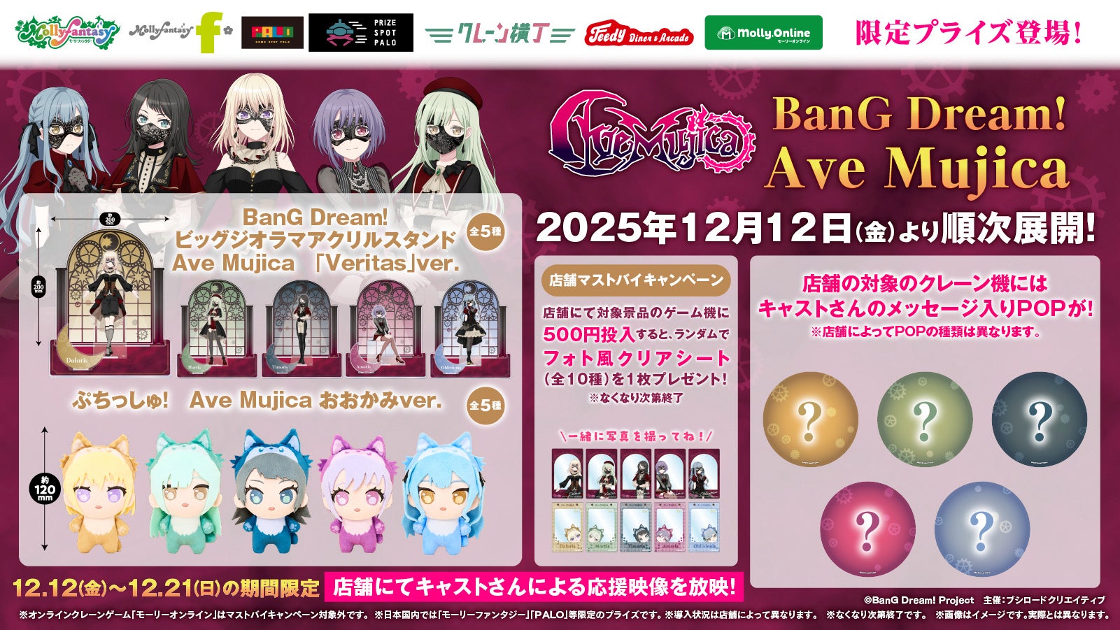 BanG Dream! Ave Mujica」の世界観を存分に表現した「Ave Mujica」の