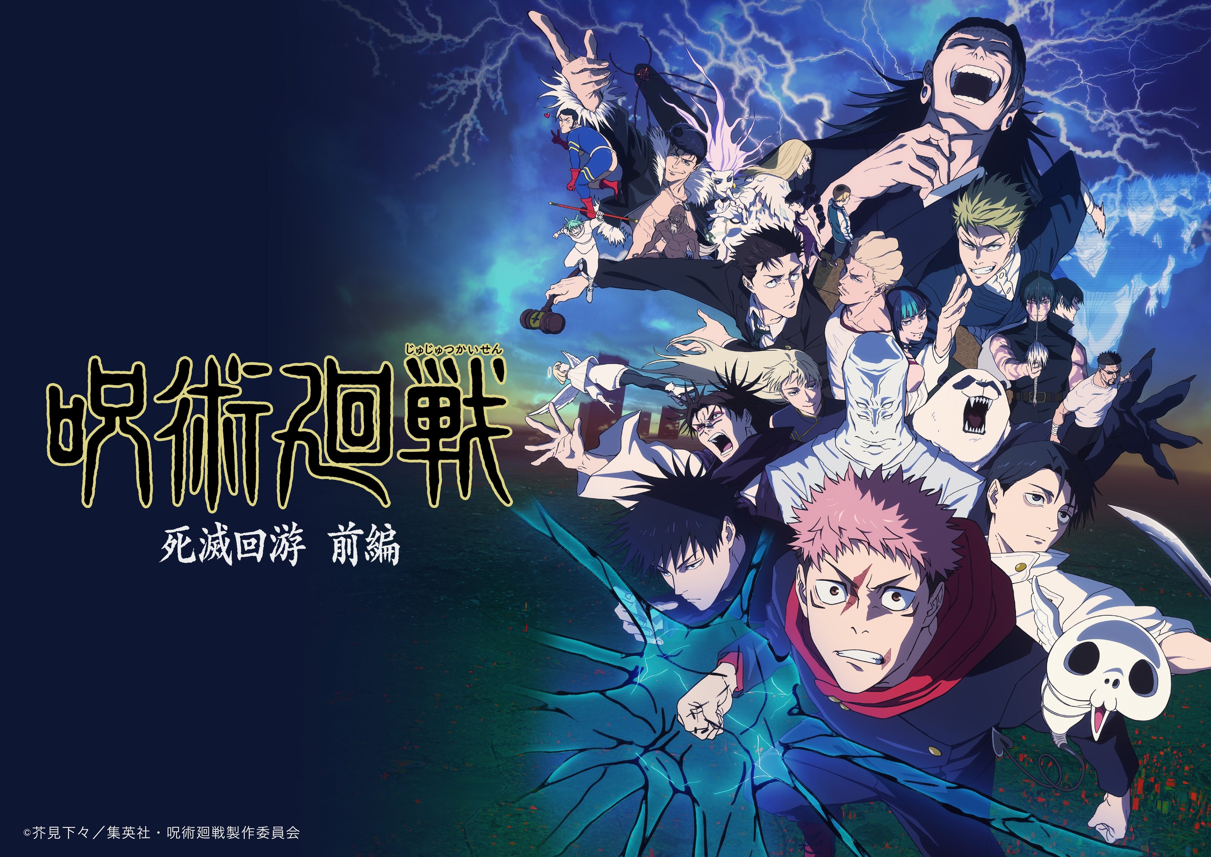 特別番組「アニメ『呪術廻戦』第3期「死滅回游 前編」ABEMA特番」を3